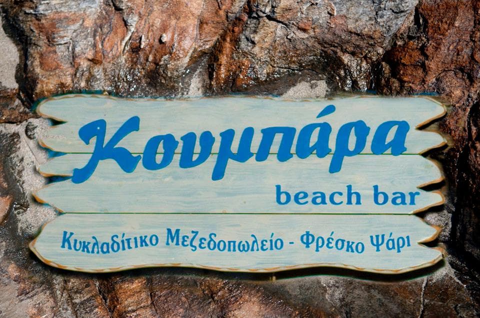 Koubara Beach Bar image 1